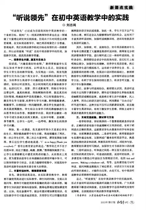 “听说领先”在初中英语教学中的实践