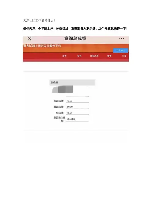 天津社区工作者考什么？