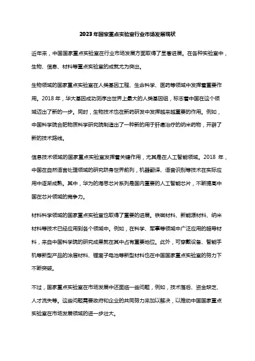 2023年国家重点实验室行业市场发展现状