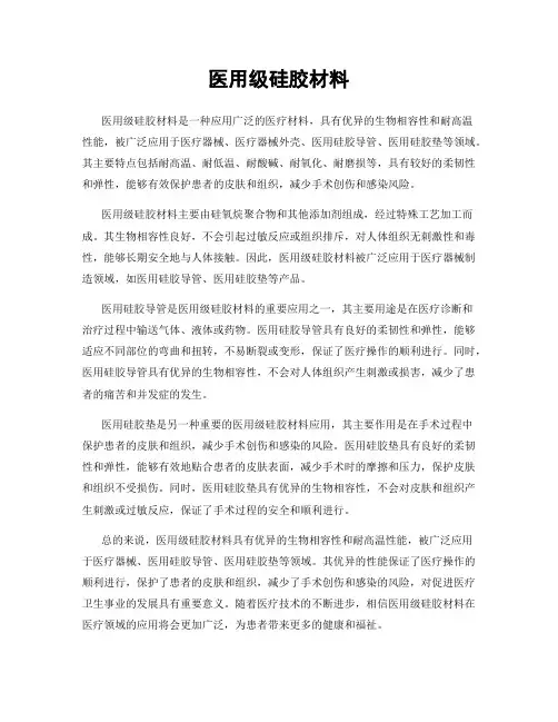 医用级硅胶材料