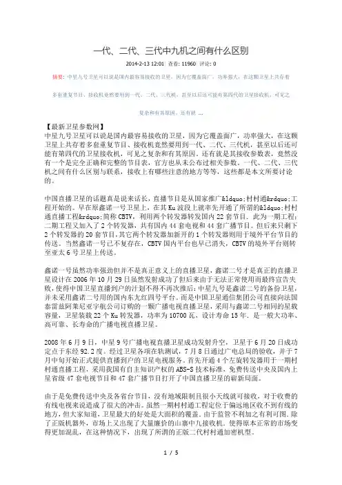 中9一代二代三代