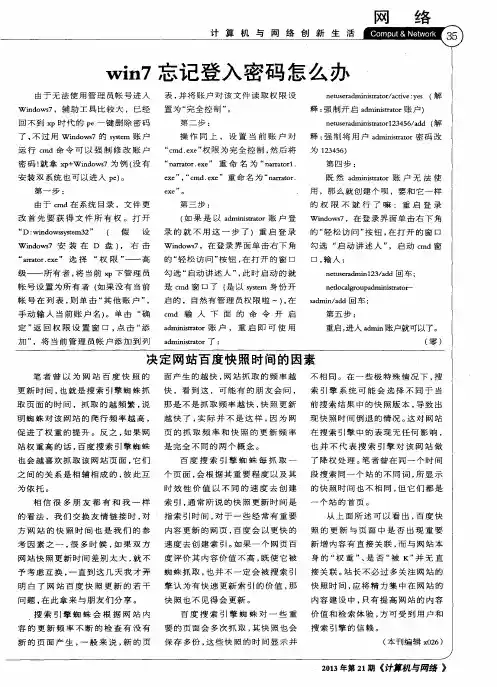win7忘记登入密码怎么办