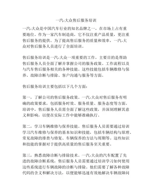 一汽-大众售后服务培训