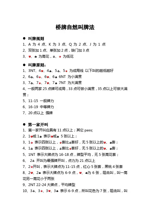桥牌自然叫牌法