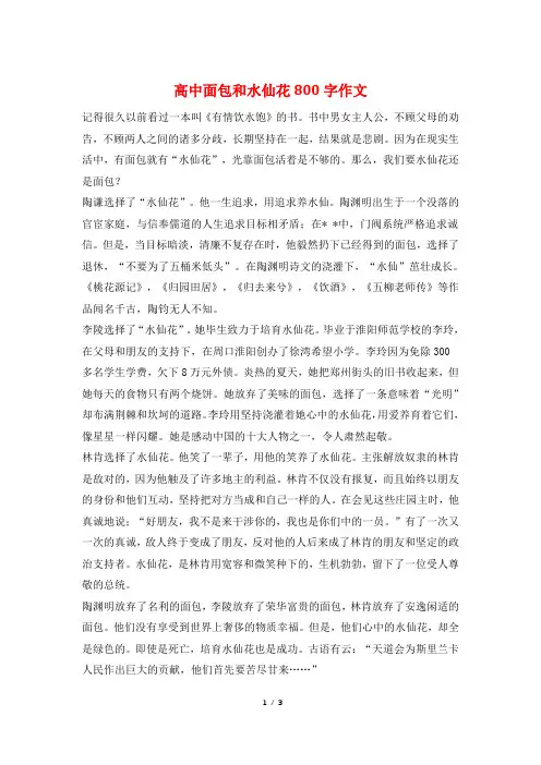 高中面包和水仙花800字作文