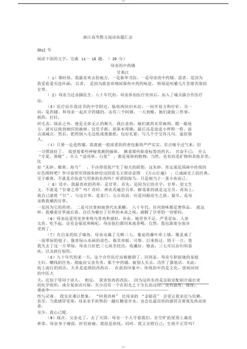 浙江高考散文阅读真题汇总(最新)