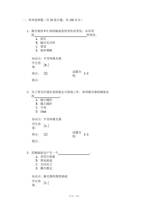 北邮2017秋季光纤通信技术光纤通信技术-阶段作业三