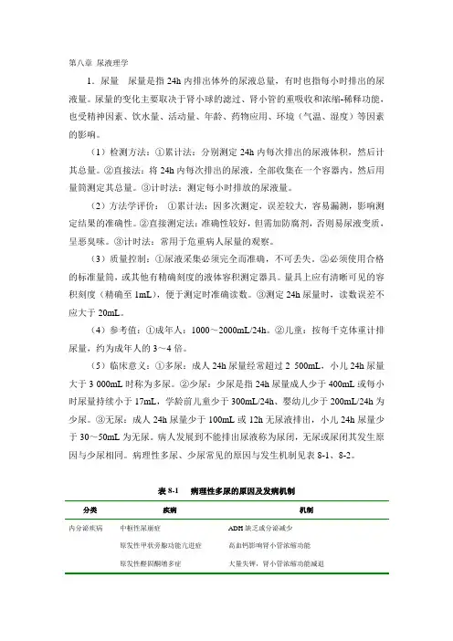 第八章 尿液理学