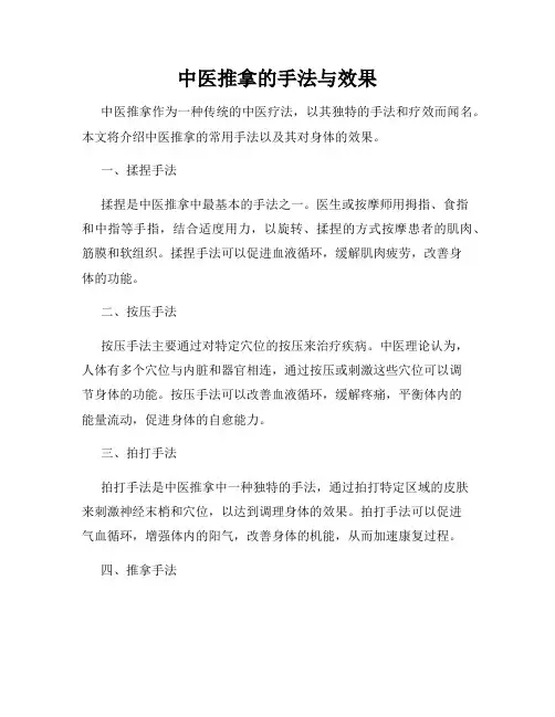 中医推拿的手法与效果