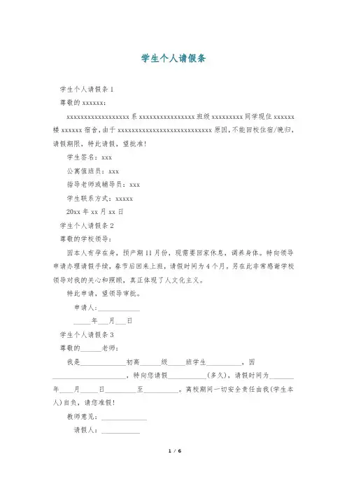 学生个人请假条