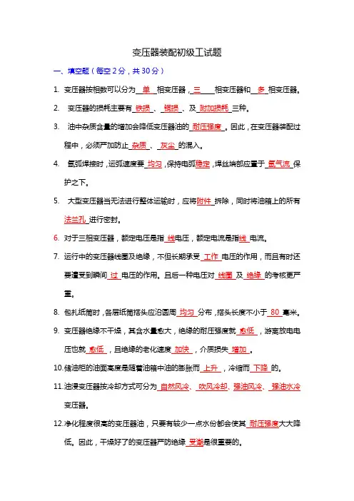 变压器初级工试题
