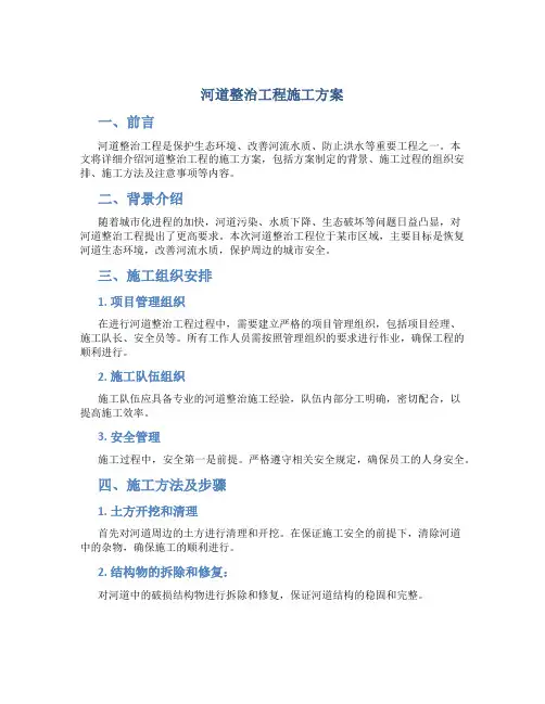 河道整治工程施工方案