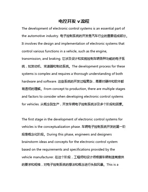 电控开发v流程