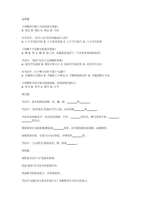 书法一级考试真题