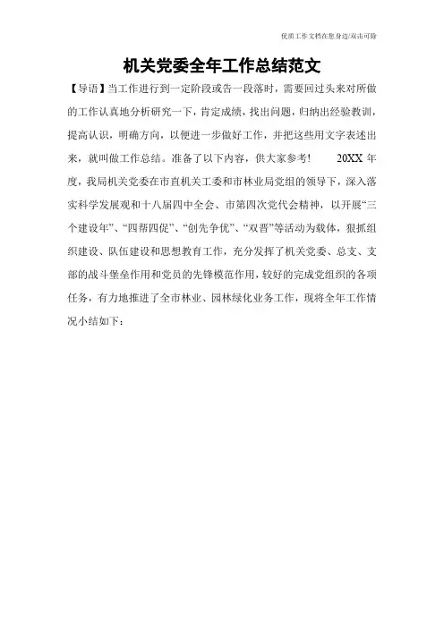 机关党委全年工作总结范文