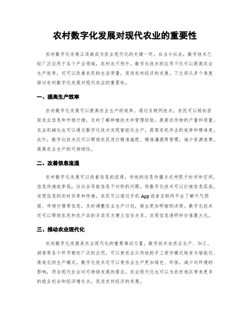 农村数字化发展对现代农业的重要性