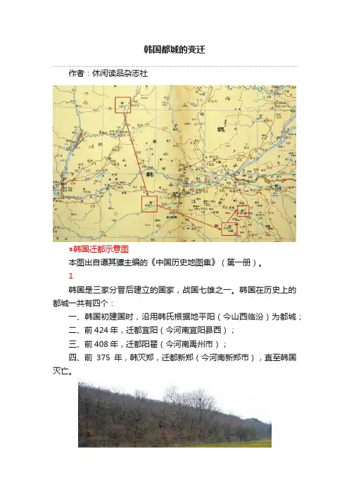 韩国都城的变迁