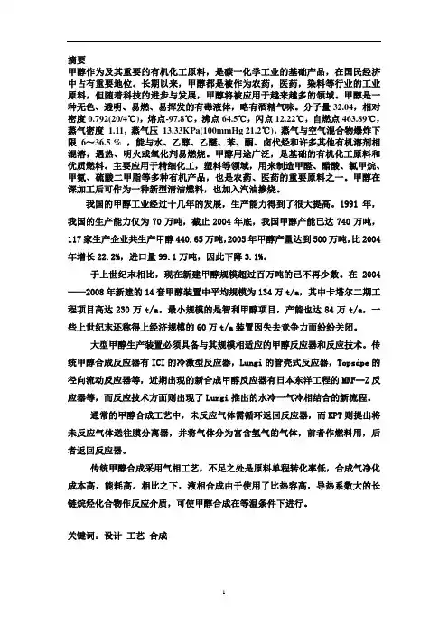 年产10万吨J甲醇精馏工艺设计[1]2