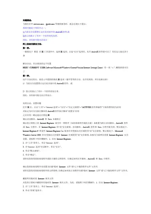 activex控件被禁止怎么办