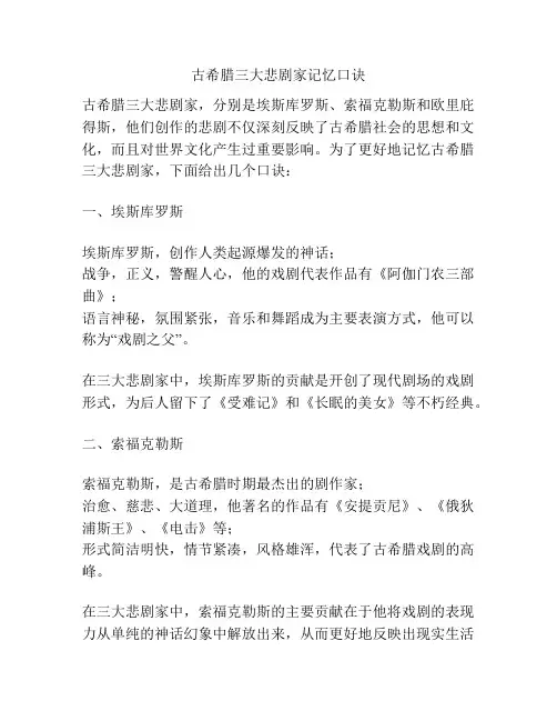 古希腊三大悲剧家记忆口诀