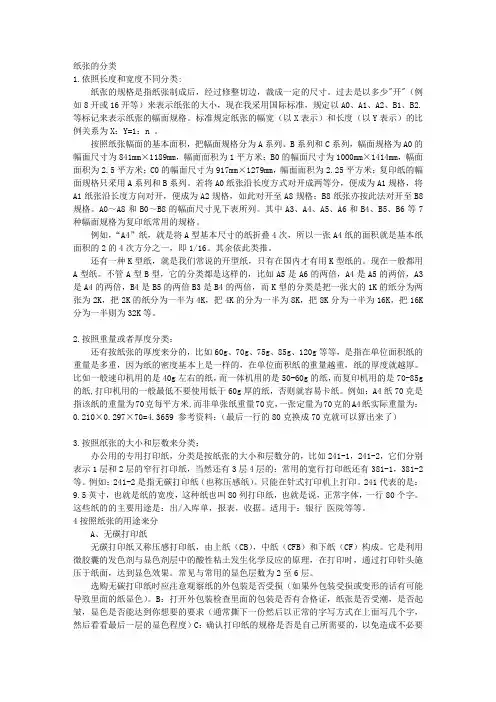纸张分类