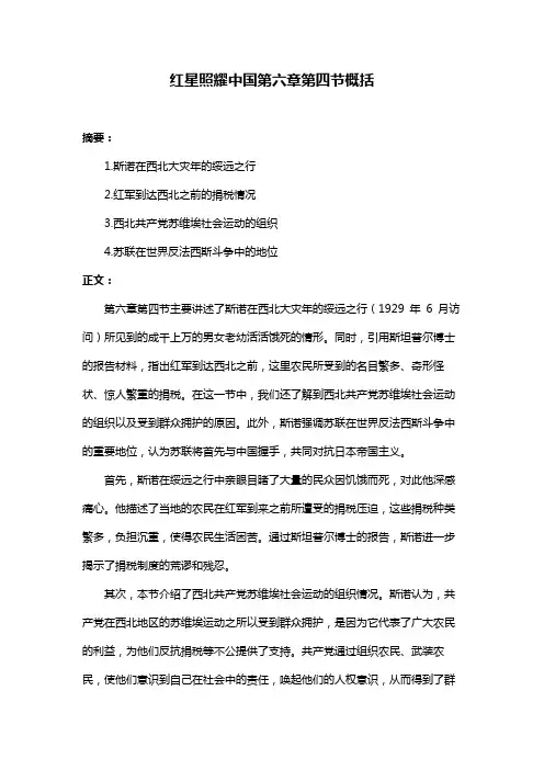 红星照耀中国第六章第四节概括