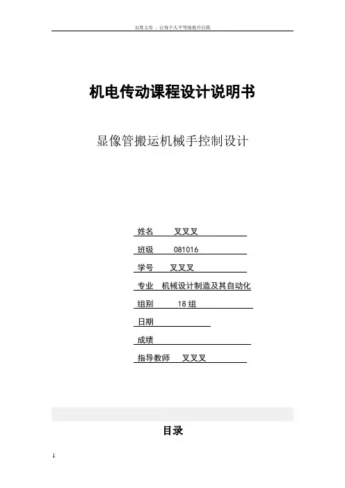 显像管搬运机械手控制设计