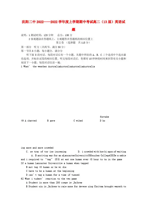 辽宁省沈阳二中2022高二英语上学期期中考试