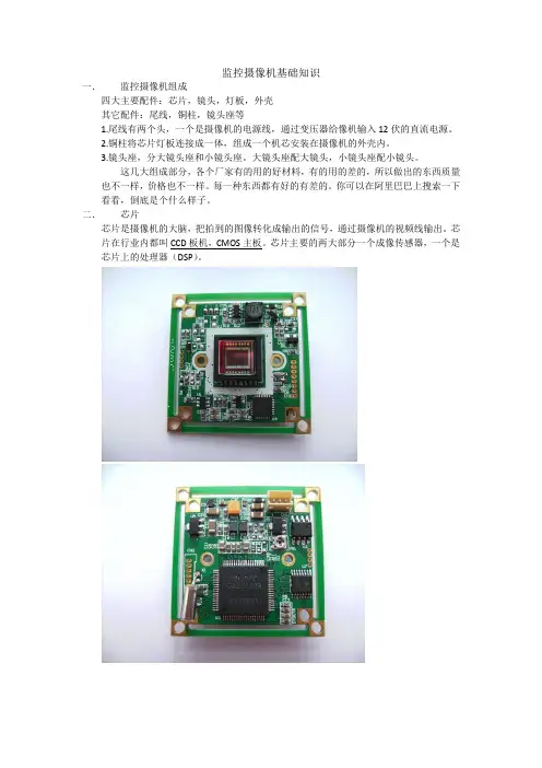 摄像机的组成