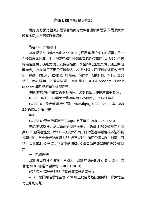 高速USB排版设计指导