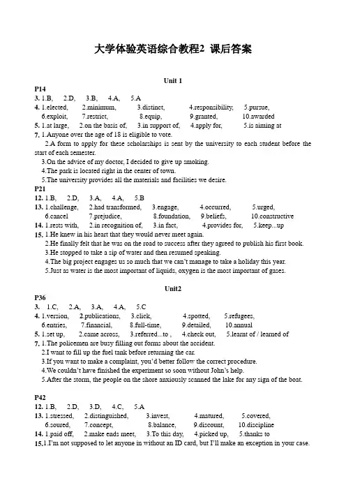大学体验英语综合教程2_课后答案(完整版)