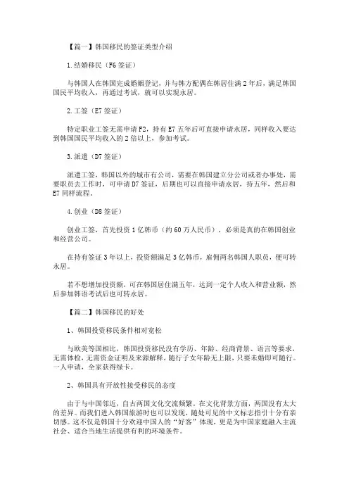 精选最新韩国移民的签证类型介绍
