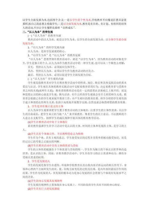 以学生全面发展为本(以人为本)