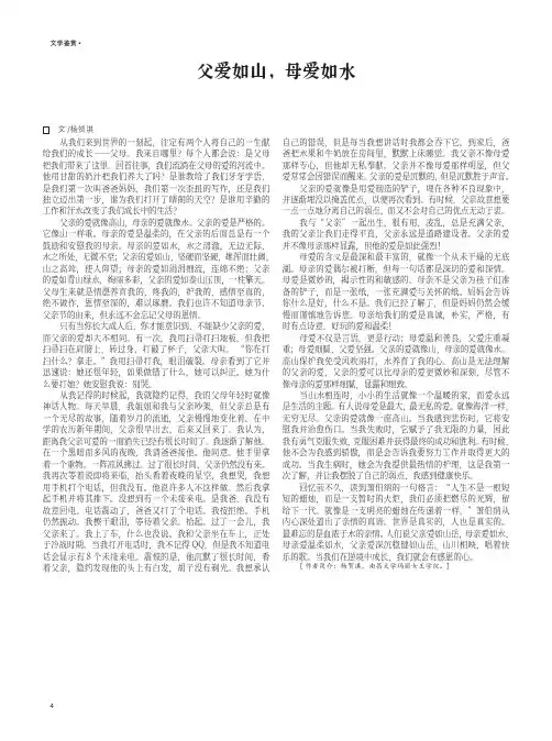 父爱如山,母爱如水