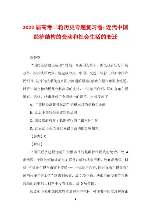 2022届高考二轮历史专题复习卷：近代中国经济结构的变动和社会生活的变迁