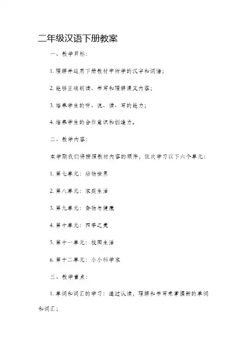 二年级汉语下册教案