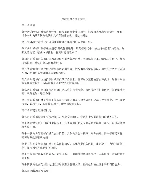 财政部财务制度规定
