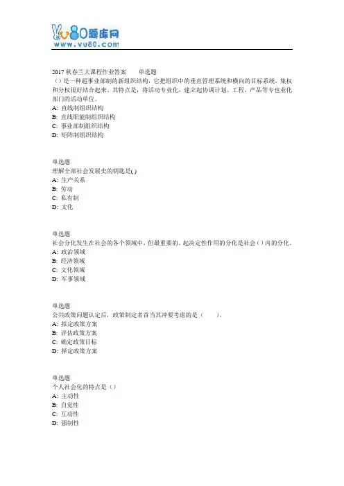 兰大网院17春社会学概论课程作业_A