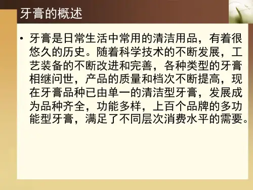 牙膏中的化学