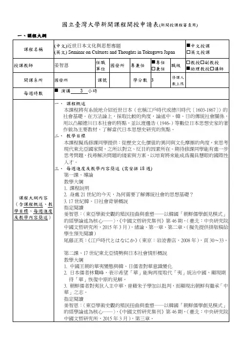 国立台湾大学通识课程大纲-国立台湾大学国家发展研究所