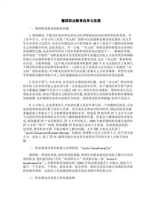 德国职业教育改革与发展