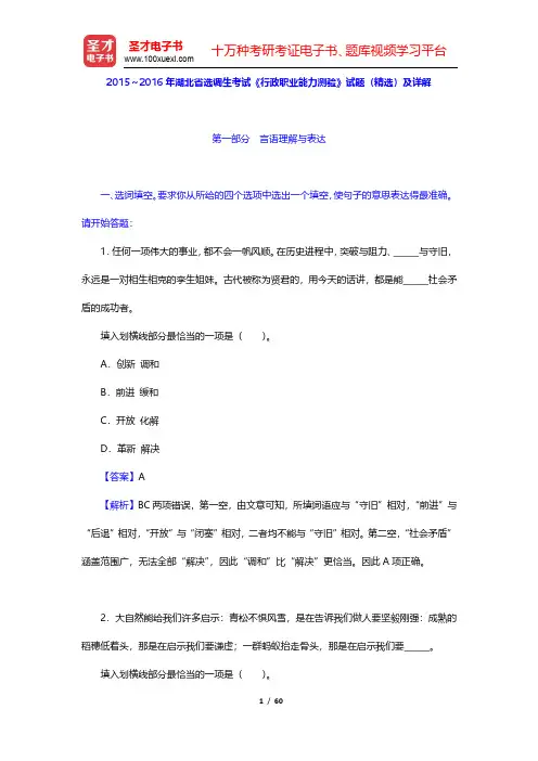 2015～2016年湖北省选调生考试《行政职业能力测验》试题(精选)及详解(圣才出品)