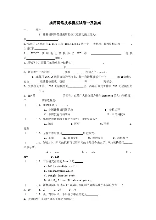 实用网络技术模拟试卷一