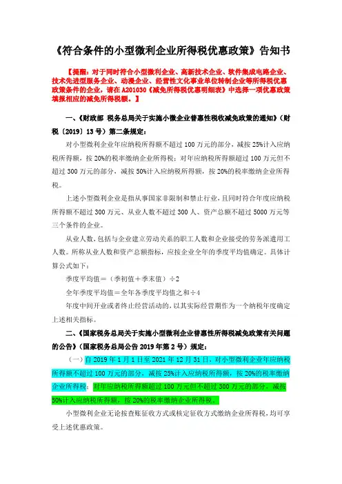 符合条件的小型微利企业所得税优惠政策