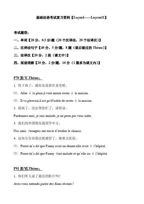 基础法语考试复习资料