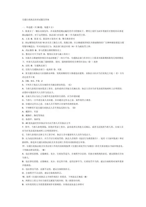 交通行政执法试卷及答案