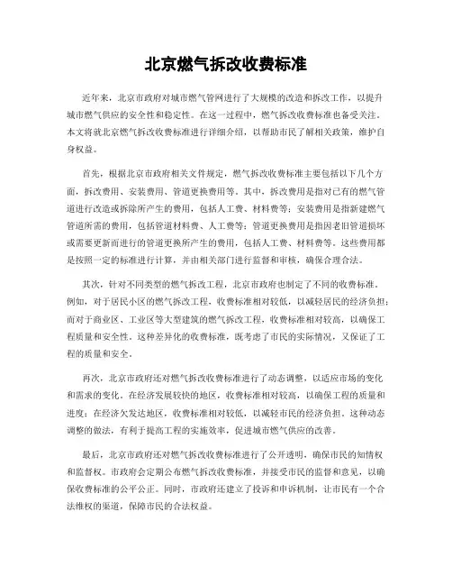 北京燃气拆改收费标准