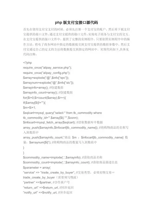 php版支付宝接口源代码
