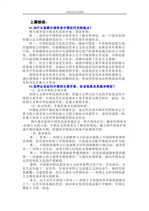 中国近现代史纲要简答题