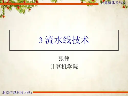 计算机体系结构之流水线技术(ppt 125页)